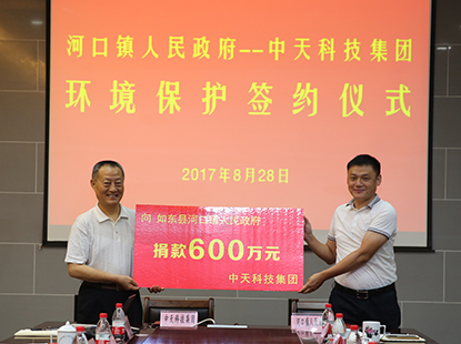 2017年再捐600万用于环保建设