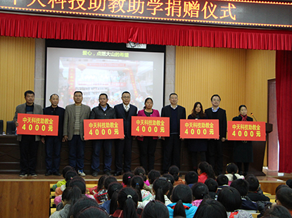 情系湘西，太阳城科技为野竹坪希望小学捐赠助学金和助教金，点燃大山的希望