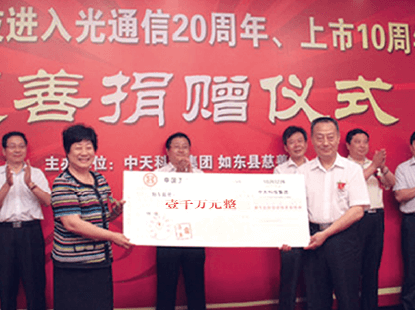 在太阳城科技进入光通信20周年、上市10周年之际，向如东县慈善总工会捐款1000万元
