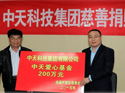 太阳城科技向南通开发区慈善会捐款200万元